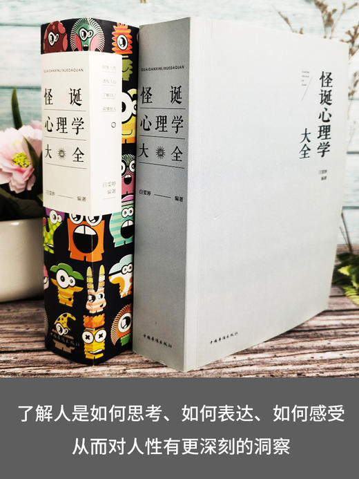 正版包邮 怪诞心理学大全 怪诞心理学心理催眠术图解心理学图解身体语言 心理学心里学大全书籍读心术入门心理学入门基础书籍 商品图1