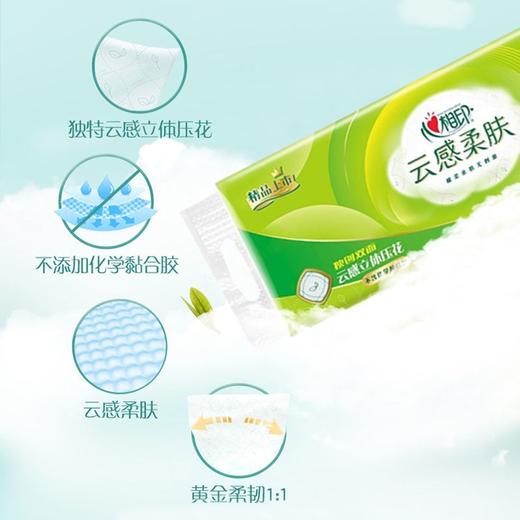 心相印 云感柔肤纸巾 商品图1