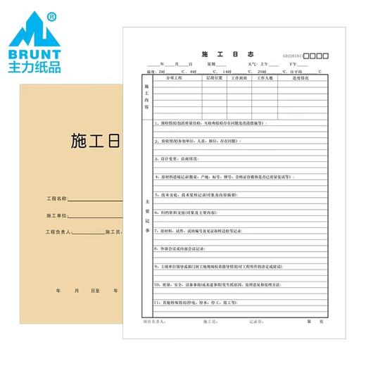 主力A4施工安全日记晴雨表施工日志 商品图1
