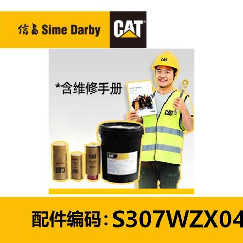 3000H自主维护保养包 307D-WZX (0001-01000) 商品图0