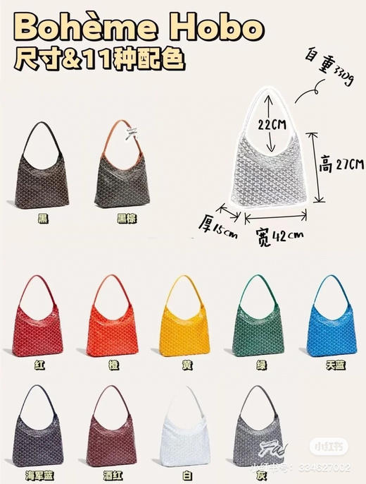 𝐆𝐨𝐲𝐚𝐫𝐝 𝐡𝐨𝐛𝐨.色卡 商品图0