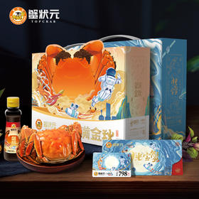 蟹状元精品三对装798型雄蟹4.0两/3只雌蟹2.8两/3只