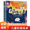 万物皆元素全4册宇宙元素奇观人体里的元素长相的基因秘密儿童科普绘本科学知识科普类书籍小学藏在身体里的科学知识 商品缩略图0