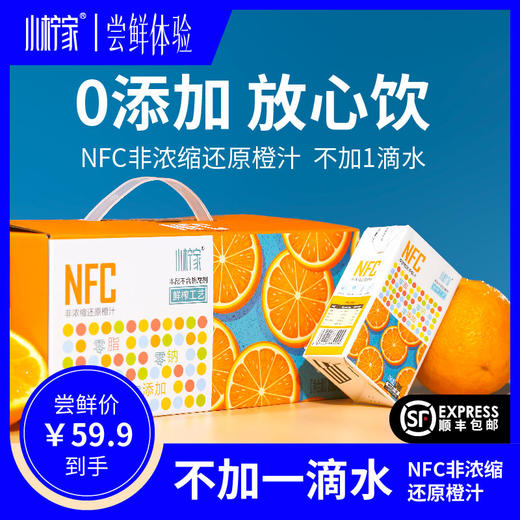 【严选】非浓缩还原NFC橙汁250ml*12盒（厂家直发） 商品图4