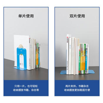 得力（deli）7英寸(高17cm)金属铁桌面书立置物架书收纳桌上书架 办公书靠2片/ 办公学习用品 蓝色 商品图1