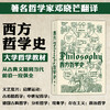 西方哲学史第9版 备受好评西哲史教材全新再版 从古典文籍到当代前沿 邓晓芒翻译大学西方哲学史课程教材 哲学入门书籍 商品缩略图0