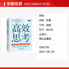 高效思考 拥有快速解决问题的能力 齐宏 北京日报出版社 正版书籍书籍畅销书排行榜 商品缩略图2