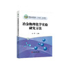 冶金物理化学实验研究方法/厉英 商品缩略图0