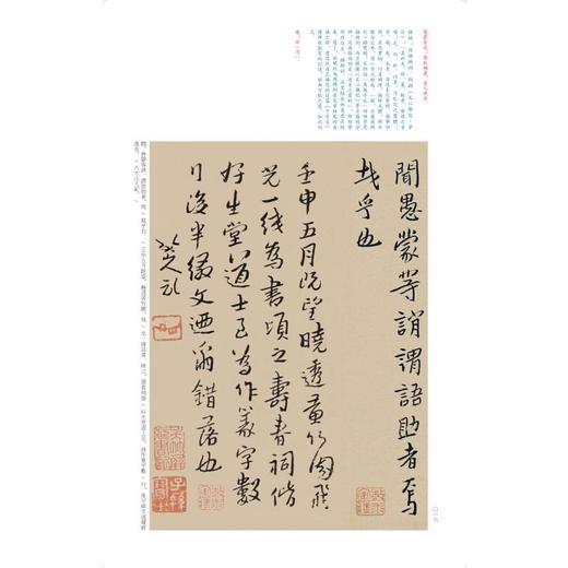 八大山人行楷千字文 桃花源记 商品图1