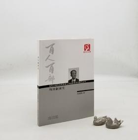 云南文库：《均田制研究》，16开，平装，武建国著，云南人民出版社2011年版，定价44，售价16元，非偏远地区包邮。

均田制自北魏至唐历五朝近三百年，在中国古代史上具有重大影响。本著作对均田制进行了
