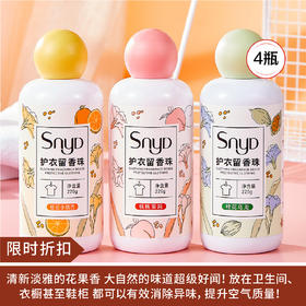 【限时折扣】洗衣伴侣留香珠 220g*4（桃桃茉莉*2+桔见小确杏1+桂花乌龙1）
