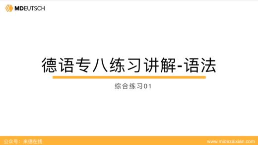 专八语法练习讲解：综合练习01 商品图0