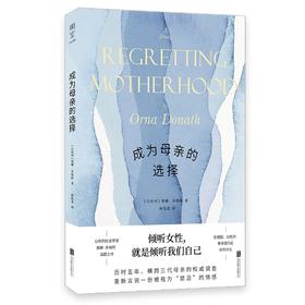成为母亲的选择
