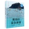 行走中国（全5册）6岁+ 20+地区50+中生物200+知识点  启发孩子思考人类与自然的关系 商品缩略图2