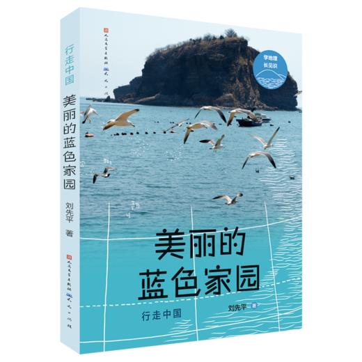 行走中国（全5册）6岁+ 20+地区50+中生物200+知识点  启发孩子思考人类与自然的关系 商品图2