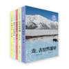 行走中国（全5册）6岁+ 20+地区50+中生物200+知识点  启发孩子思考人类与自然的关系 商品缩略图0