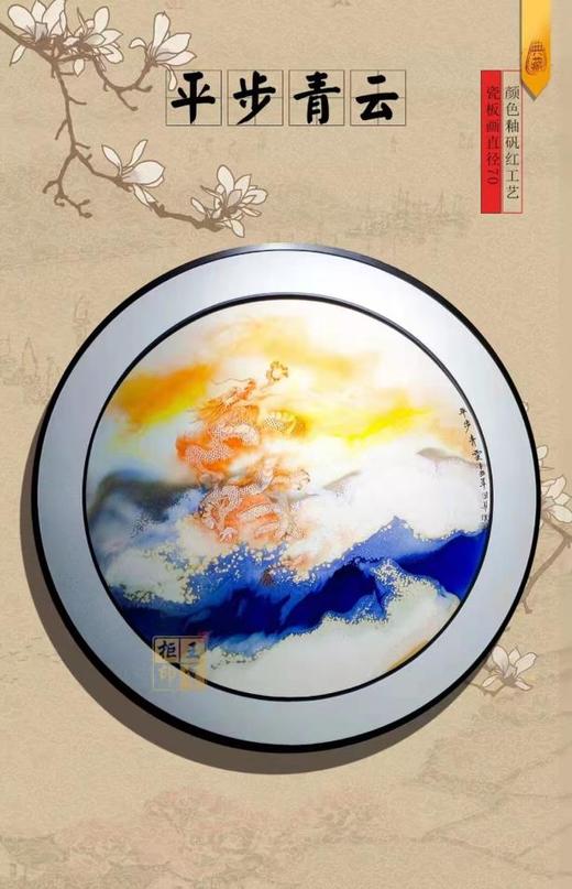 平步青雲瓷板画 商品图0