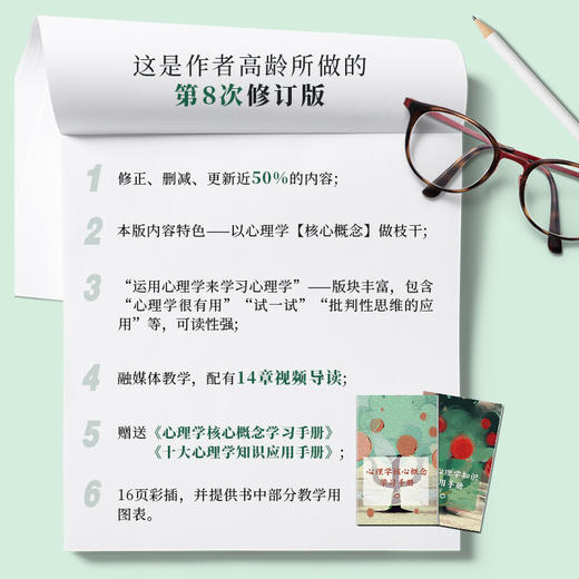 津巴多普通心理学（第8版） + 大癫狂 非同寻常的大众幻想与群体性疯狂  套装两册 商品图6