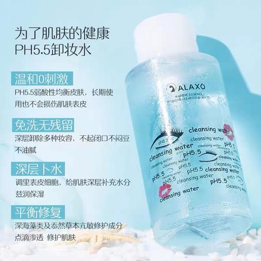 艾拉秀海洋精华清透卸妆水 商品图0