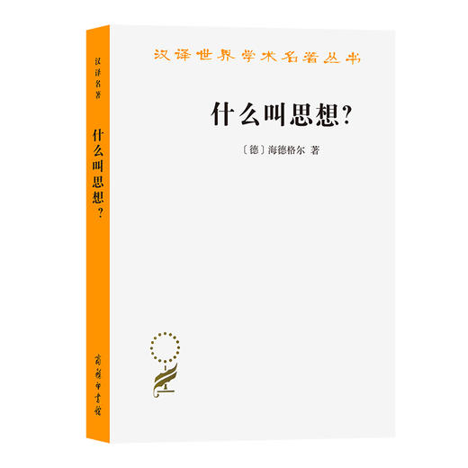 什么叫思想？ 商品图0