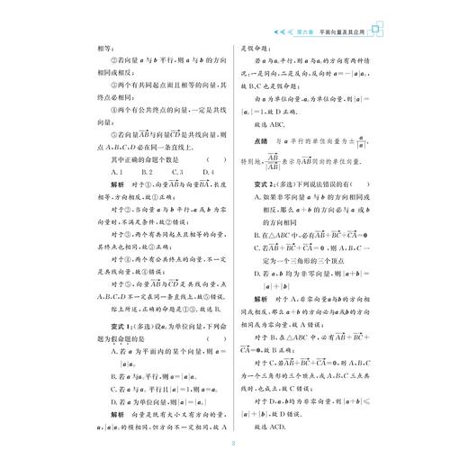 更高更妙的高中数学思想与方法必修第二册/江战明/蔡小雄 浙大优学新高一同步培优辅导练习册/浙江大学出版社/浙大数学优辅/第2册 商品图3