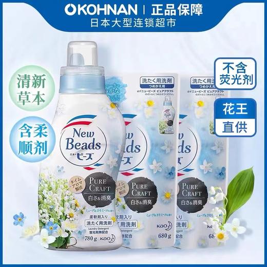 新款花王洗衣液铃兰（随意拼单，满79元包邮） 商品图0