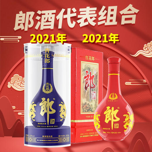 【推荐】郎酒 青花郎 53度 500ml+郎酒 红花郎十年（第四代）53度 500ml单瓶组合装 商品图0