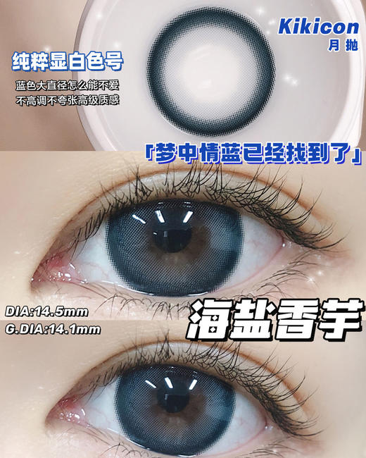 （月抛）Kikicon 海盐香芋 14.5mm 着色14.1mm 商品图0