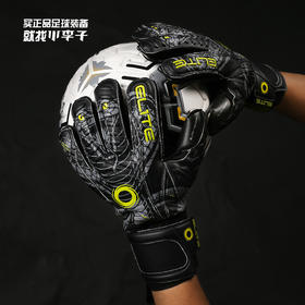 专柜正品Elite Sport光环门将可拆卸护指足球守门员手套男
