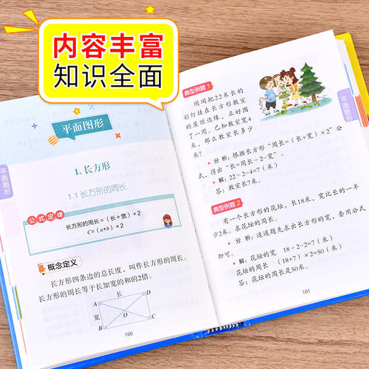 小学数学公式定律手册 小学生知识定义大全辅导公式技巧 一二三四五六年级上册下册1一6小学一至六年级数学公式大全一到六年级正版 商品图2