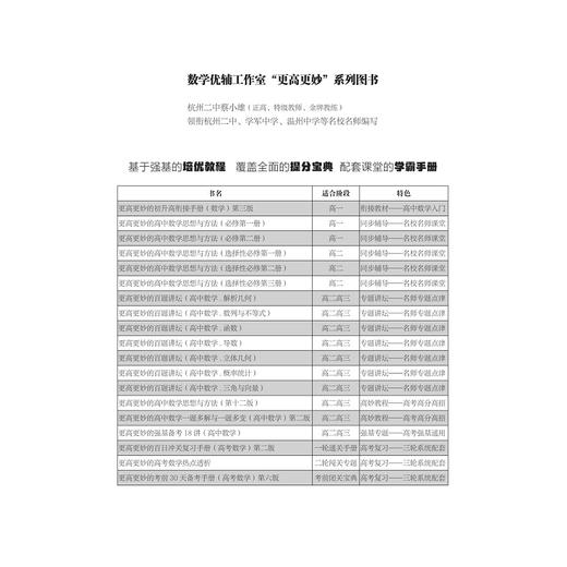 更高更妙的高中数学思想与方法（选择性必修第二册）/浙江大学出版社/蔡小雄 周洁/浙大数学优辅/课堂同步高妙2 商品图4