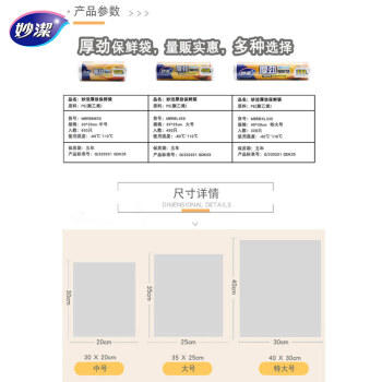 妙洁 厚劲点断式保鲜袋 大号450只 塑料食品袋 商品图3