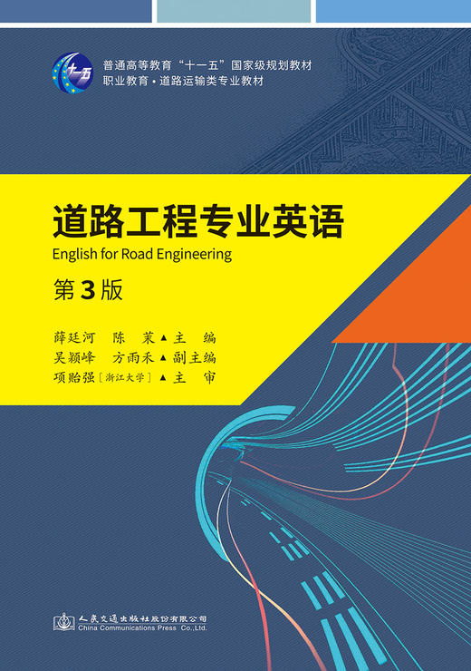 《道路工程专业英语》（第3版） 商品图2