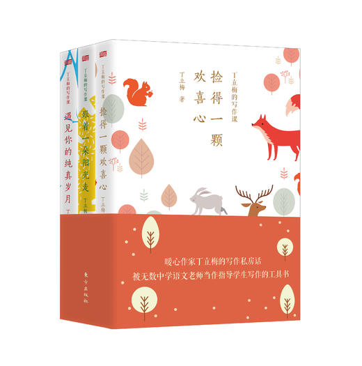 《丁立梅大语文套装：丁立梅的写作课(全三册)+碗中日月》 商品图3