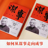 谋事 德云班主郭德纲 郭论系列新作 郭论江湖捡史过得刚好谋事郭德纲中国民俗文化历史书籍中国文化通史现代当代文学 商品缩略图2