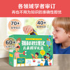 【常青藤爸爸】乐乐趣-揭秘数理化儿童趣学礼盒 商品缩略图5