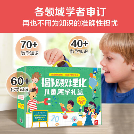 【常青藤爸爸】乐乐趣-揭秘数理化儿童趣学礼盒 商品图5