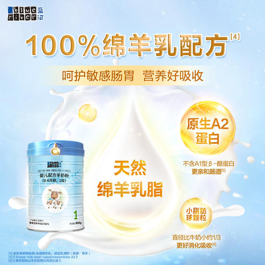 蓝河羊奶粉1段800g 商品图3