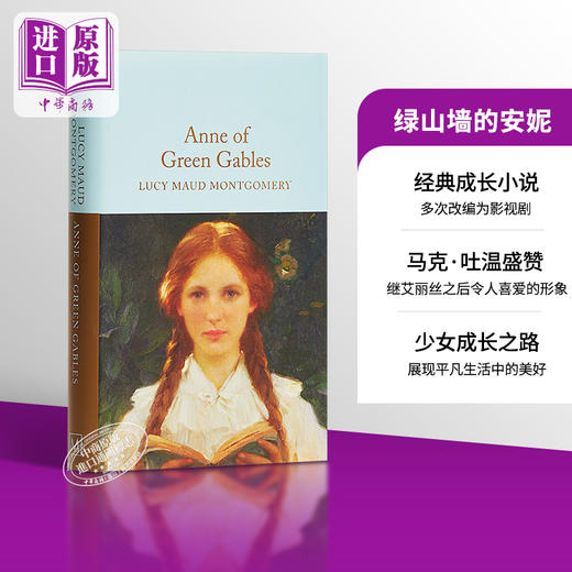 【中商原版】绿山墙的安妮 英文原版 Anne of Green Gables 经典文学 长篇小说 商品图0