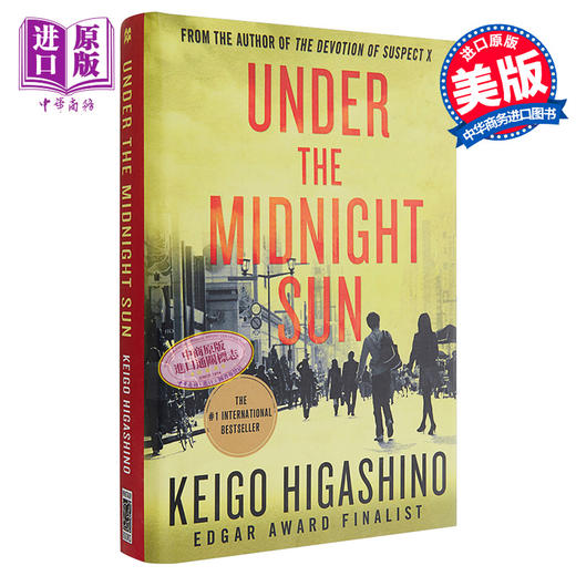 【中商原版】东野圭吾：白夜行 英文原版 Under the Midnight Sun Keigo Higashino 推理悬疑小说 商品图0