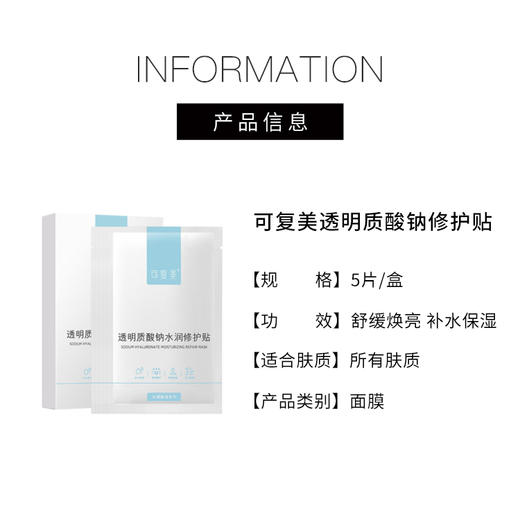 【143元会员福利】可复美透明质酸钠修护贴25g*5片/盒 商品图3