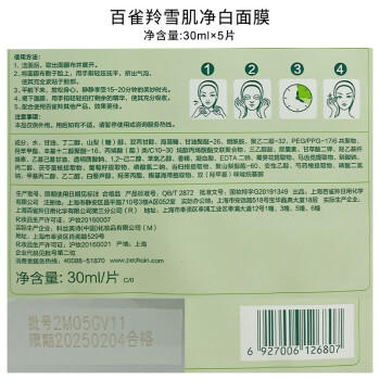 百雀羚（PECHOIN）雪肌净白面膜5片装面膜美白补水淡斑晒后修护品质国货生日礼物 商品图5