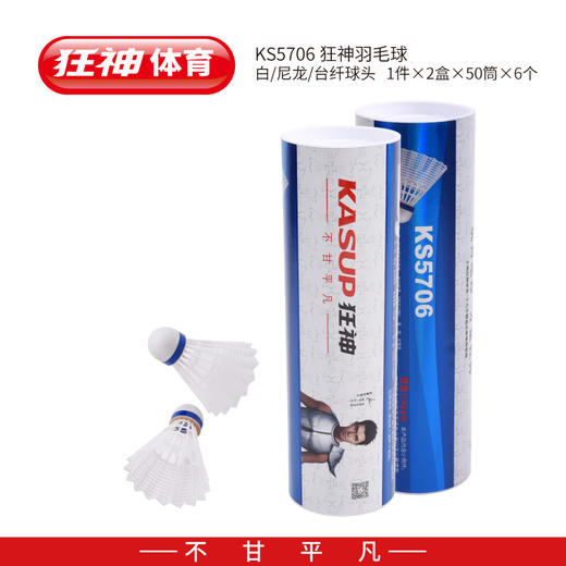 狂神羽毛球KS5706 黄/白（尼龙球）筒 商品图3