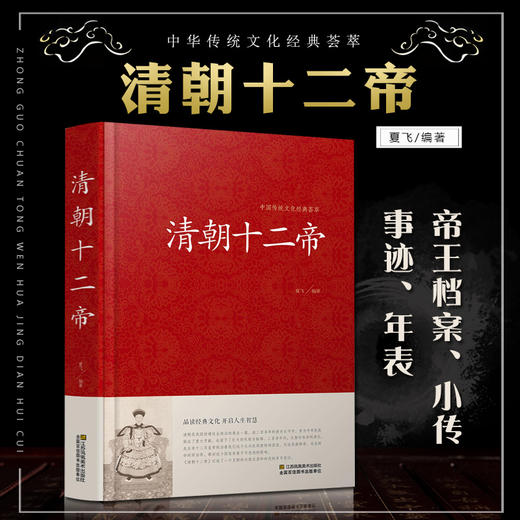清朝十二帝全套现代白话文清代王朝皇帝全传传记康熙大帝乾隆皇帝雍正皇帝传清朝历史红皮国学历史书籍畅销书排行榜 商品图1