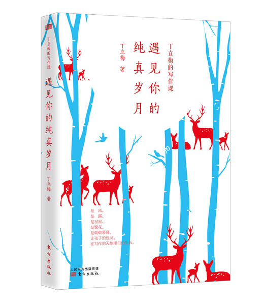 《丁立梅大语文套装：丁立梅的写作课(全三册)+碗中日月》 商品图5
