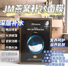JM燕窝补水保湿面膜 商品缩略图0