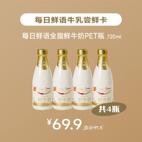 每日鲜语牛乳尝鲜卡