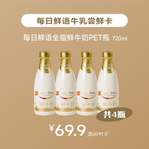 每日鲜语牛乳尝鲜卡 商品图0