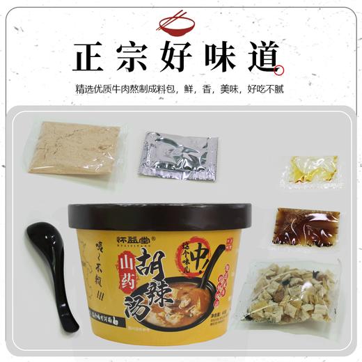 怀益堂胡辣汤方便速食冲泡早晚餐汤 商品图5
