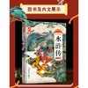 水浒传 青少版 大字本 商品缩略图1